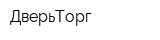 ДверьТорг