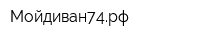 Мойдиван74рф