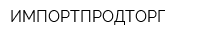 ИМПОРТПРОДТОРГ