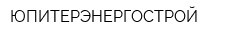 ЮПИТЕРЭНЕРГОСТРОЙ