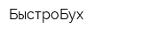 БыстроБух