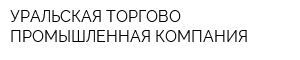 УРАЛЬСКАЯ ТОРГОВО-ПРОМЫШЛЕННАЯ КОМПАНИЯ