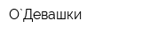 О`Девашки