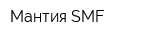 Мантия SMF