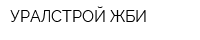 УРАЛСТРОЙ-ЖБИ