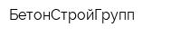 БетонСтройГрупп