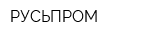 РУСЬПРОМ