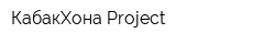 КабакХона Project
