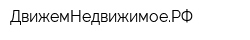 ДвижемНедвижимоеРФ
