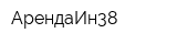 АрендаИн38