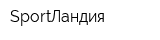 SportЛандия