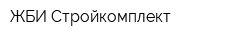 ЖБИ-Стройкомплект