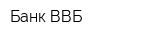 Банк ВВБ