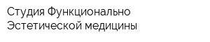 Студия Функционально-Эстетической медицины