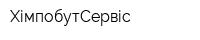 ХімпобутСервіс