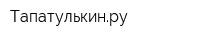 Тапатулькинру