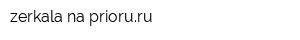 zerkala-na-prioruru