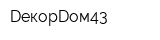 DекорDом43