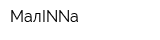 МалINNа