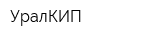 УралКИП