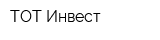 ТОТ-Инвест