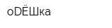 оDЁШка