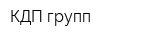 КДП-групп
