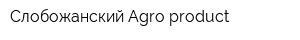 Слобожанский Agro product