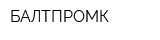 БАЛТПРОМК
