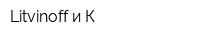 Litvinoff и К