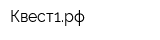 Квест1рф