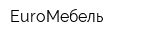 EuroМебель