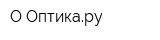 О-Оптикару