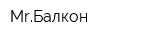 МrБалкон