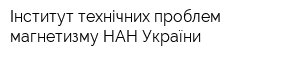 Інститут технічних проблем магнетизму НАН України