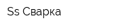 Ss Сварка