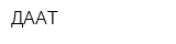 ДААТ