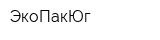ЭкоПакЮг