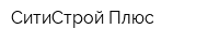 СитиСтрой-Плюс
