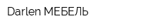 Darlen МЕБЕЛЬ