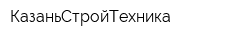 КазаньСтройТехника