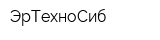 ЭрТехноСиб