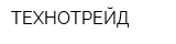 ТЕХНОТРЕЙД
