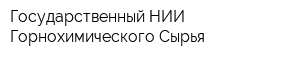 Государственный НИИ Горнохимического Сырья