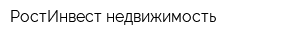 РостИнвест-недвижимость