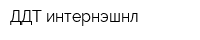ДДТ интернэшнл