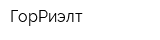 ГорРиэлт