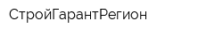 СтройГарантРегион