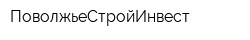 ПоволжьеСтройИнвест