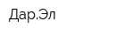 ДарЭл